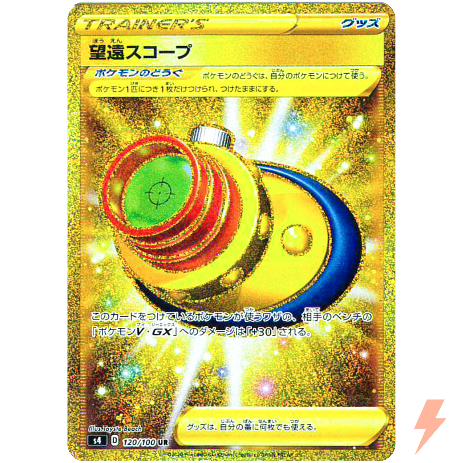 Telescopic Sight UR 120/100 S4 Amazing Volt Tackle - Pokemon Card Japanese