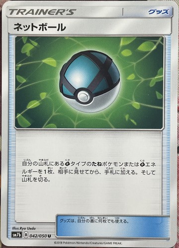 Net Ball - 042/050 U - Fairy Rise SM7b Pokemon 2018