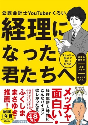 To those of you who have become accountants　Japan Book New F/S