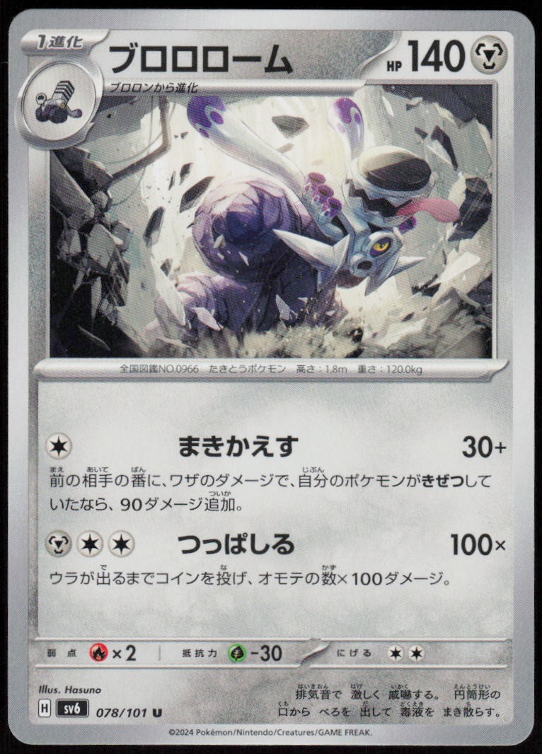 Revavroom 078/101 Uncommon Mask of Change Pokemon Japanese Near Mint