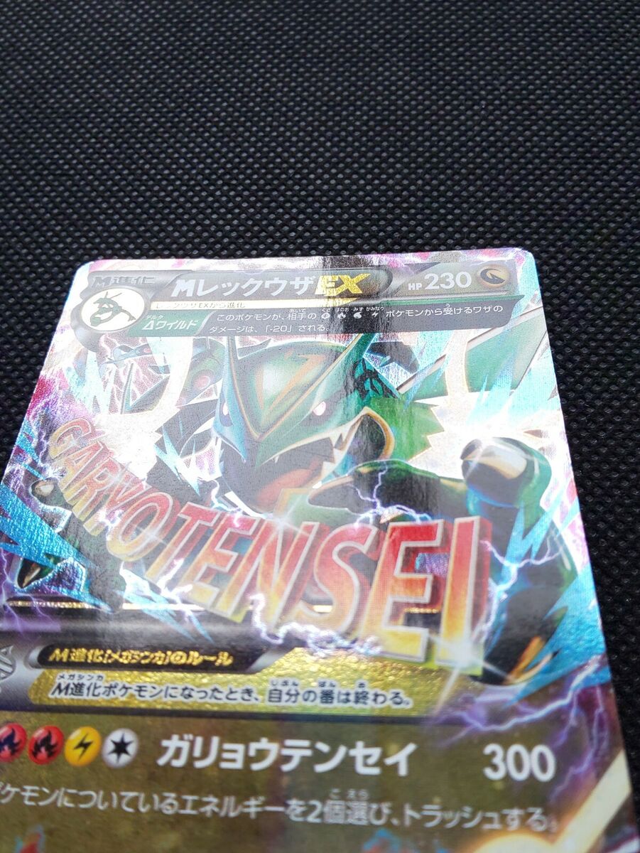 Mega Rayquaza EX Holo Pokemon Card Japanese No.006/018 XYD Mega Rayquaza EX Holo Pokemon Card Japanese No.006/018 XYD