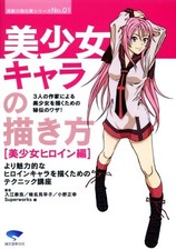 How to Draw Beautiful Girl Characters - Beautiful Girl Heroine E... book form JP