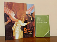 1997 Русские монастыри - Ис...