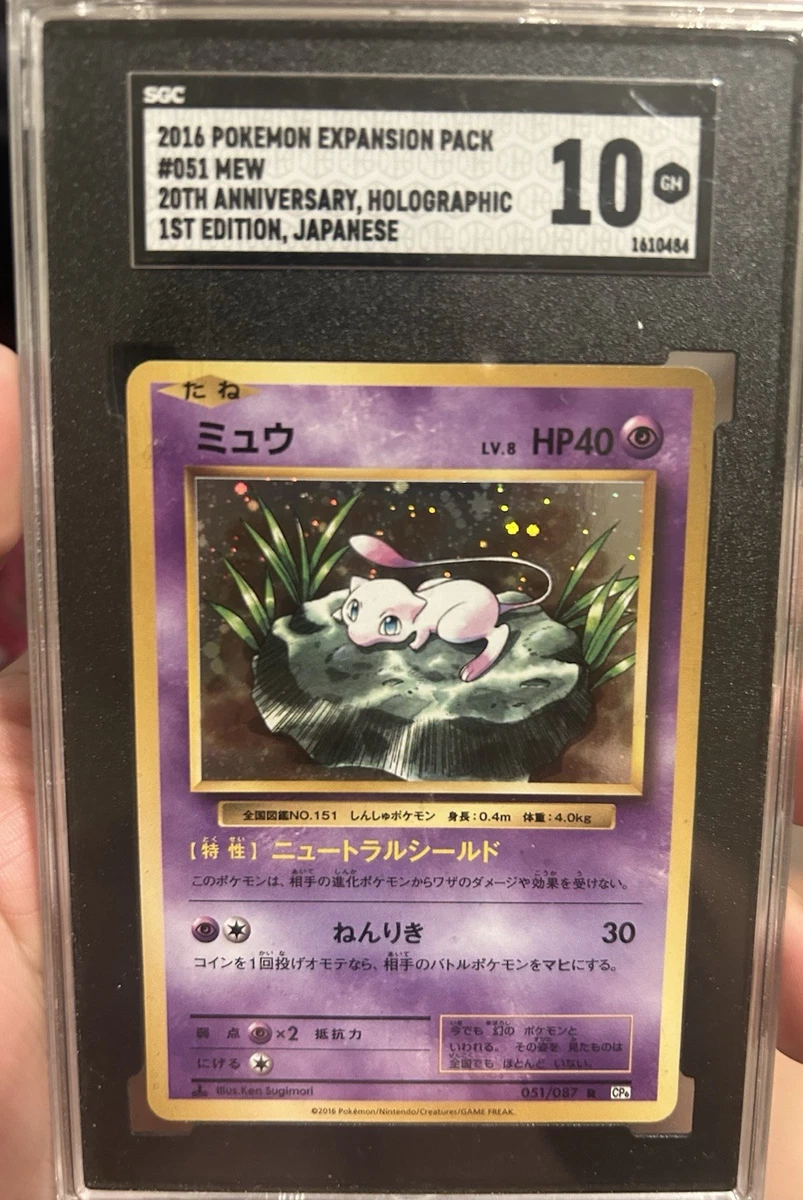 Mew 051/087 Cp6: Expansion Pack 20th Anniversary for sale | eBay Mew 051/087 Cp6: Expansion Pack 20th Anniversary for sale | eBay