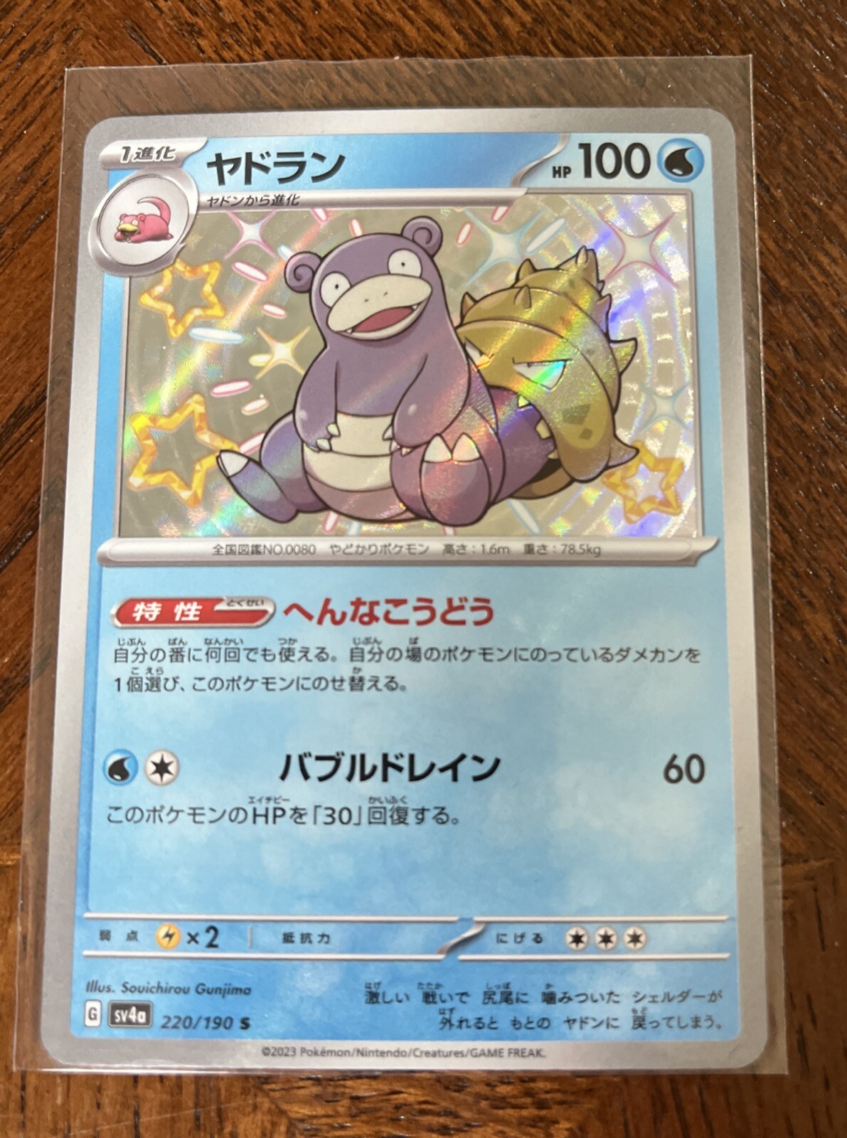 Slowbro S 220/190 SV4a Shiny Treasure ex Pokemon Card Game Japanese NM