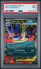 2025 POKEMON JAPANESE MBG-MEGA STARTER SET MEGA GENGAR EX MEGA GENGAR EX PSA 9