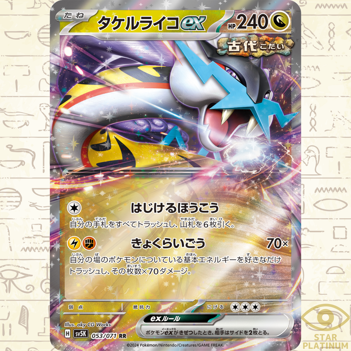 Raging Bolt ex RR 053/071 sv5K Japanese Pokemon Card Wild Force