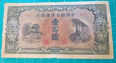 1945 年中国纸币| eBay