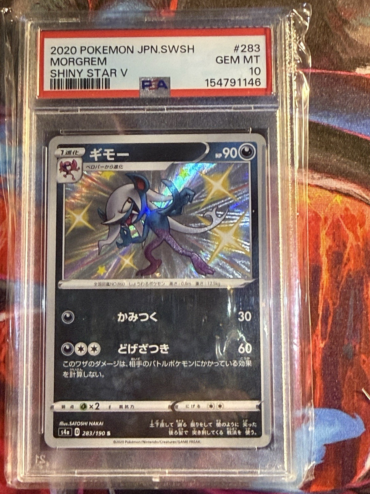 Morgrem 283/190 S4a: Shiny Star V Holo (Japanese)