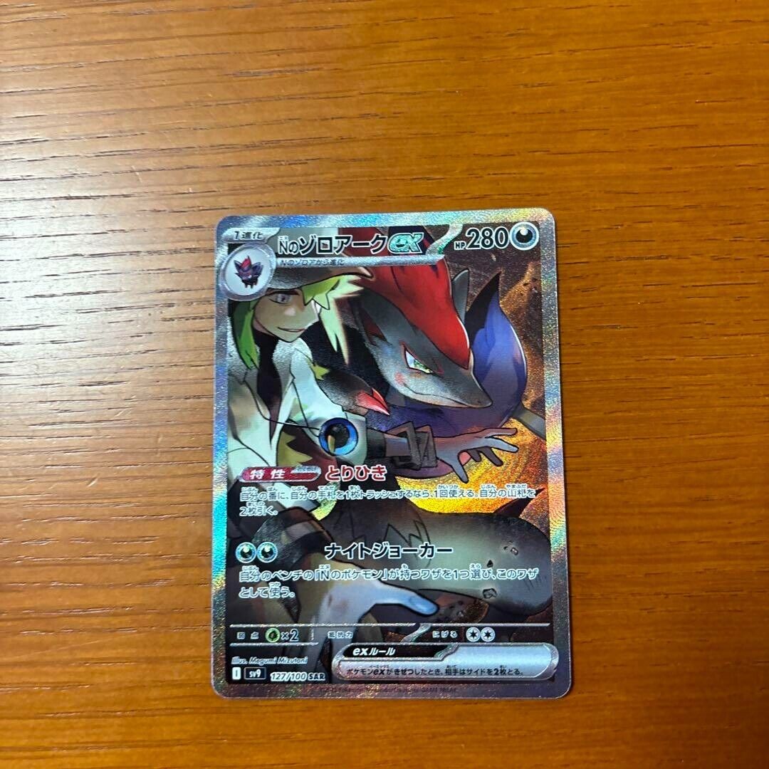 NM N's Zoroark ex SAR 127/100 Battle Partners sv9 Pokemon NM N's Zoroark ex SAR 127/100 Battle Partners sv9 Pokemon