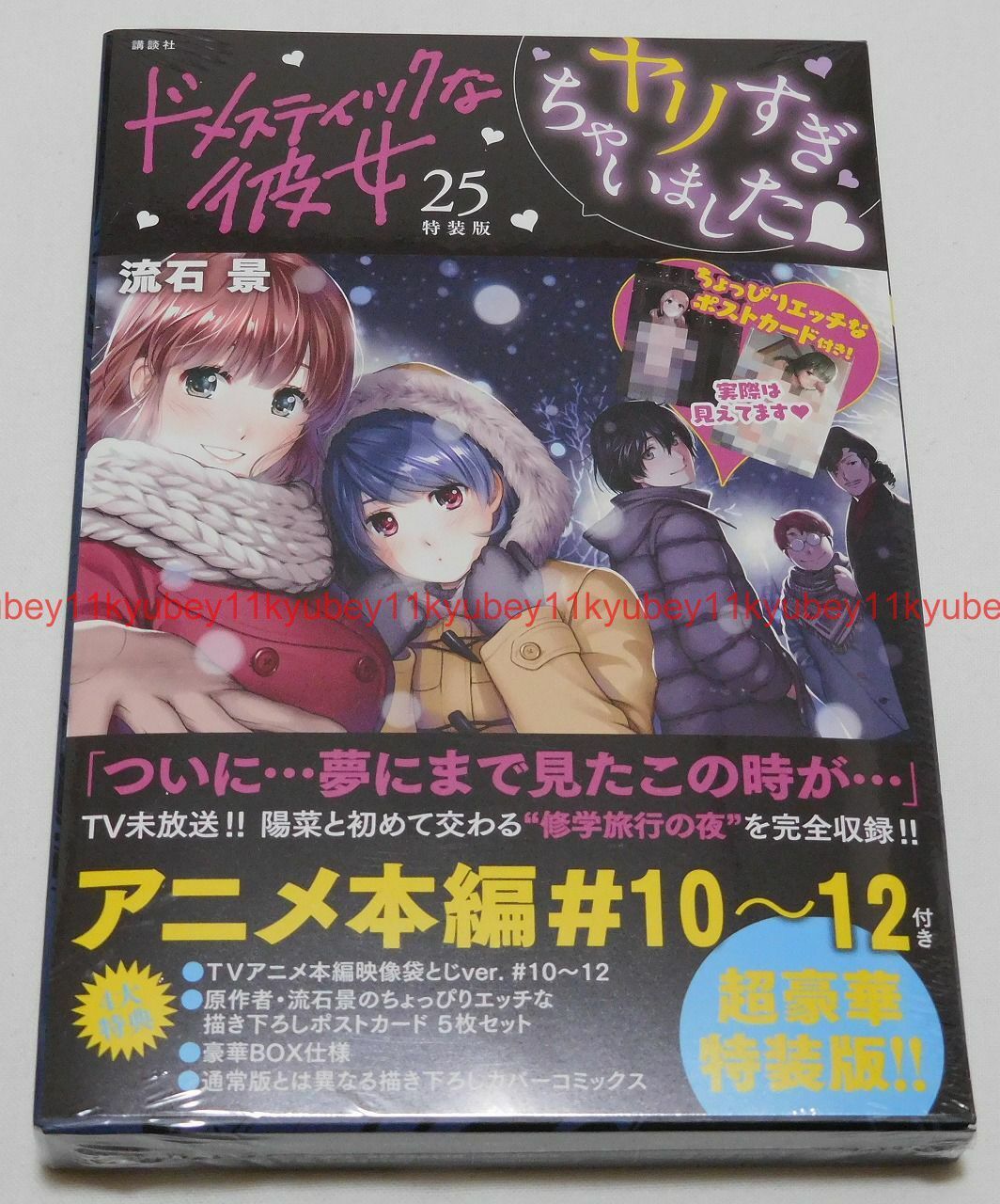 Domestic Girlfriend na Kanojo Vol.25 Limited Edition Manga+Post