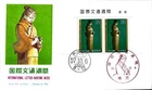 FIRST DAY COVER JAPAN B2752 1982 INTERNATIONAL LETTER-WRITING WEEK