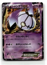 Chandelure EX #61 Prices | Pokemon Japanese EX Battle Boost