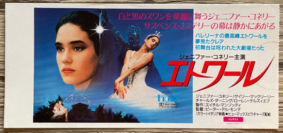 Etoile 1989 Movie Ticket Stub Japan Jennifer Connelly Gary McCleery