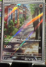 Sudowoodo AR 080/071 Snow Hazard sv2P Pokemon Card Game Japanese NM