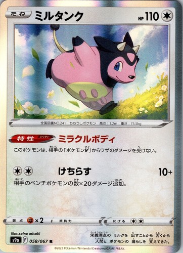 Miltank 058/067 S9a: Battle Region Holo Pokemon TCG Japanese [US SELLER]
