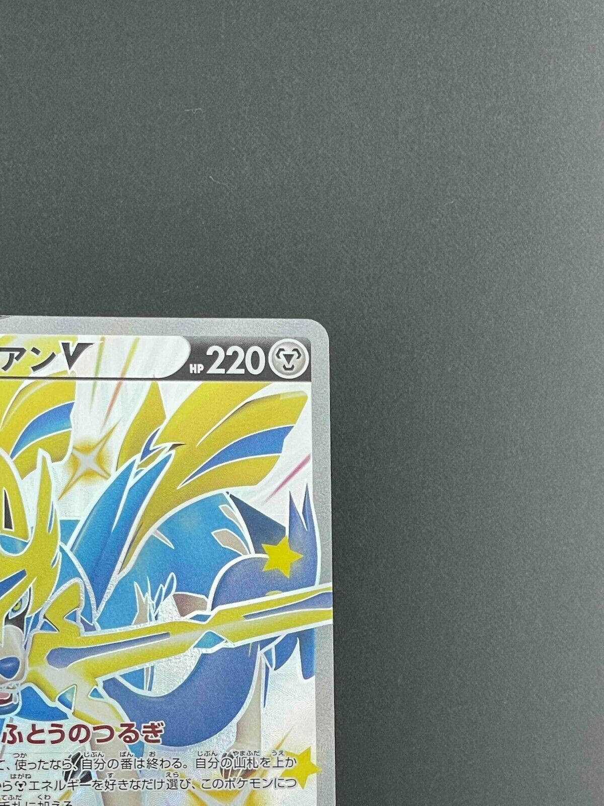 Pokémon TCG: Shiny Zacian V 029/028 - sJ - [RANK: S] – Zenpan