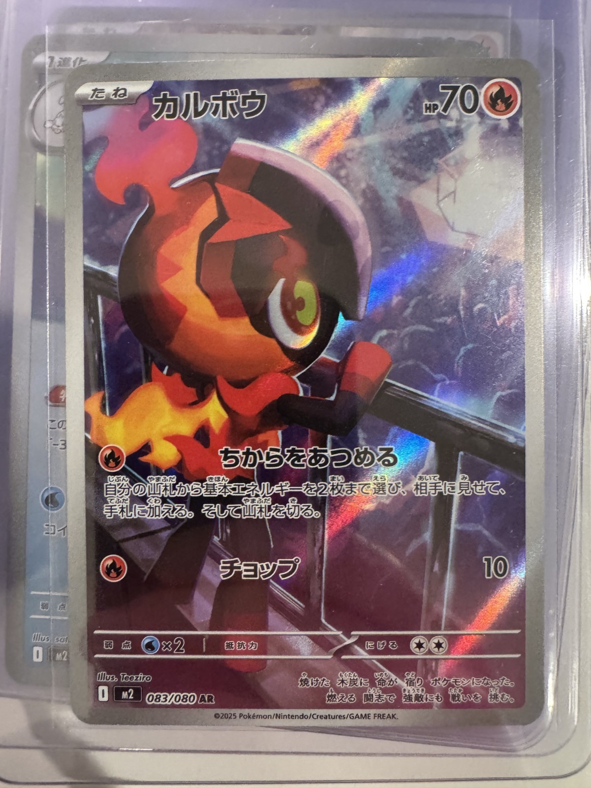 2025 Pokemon JPN Charcadet AR 083/080 Inferno X M2 Pokemon Card Game Japanese NM