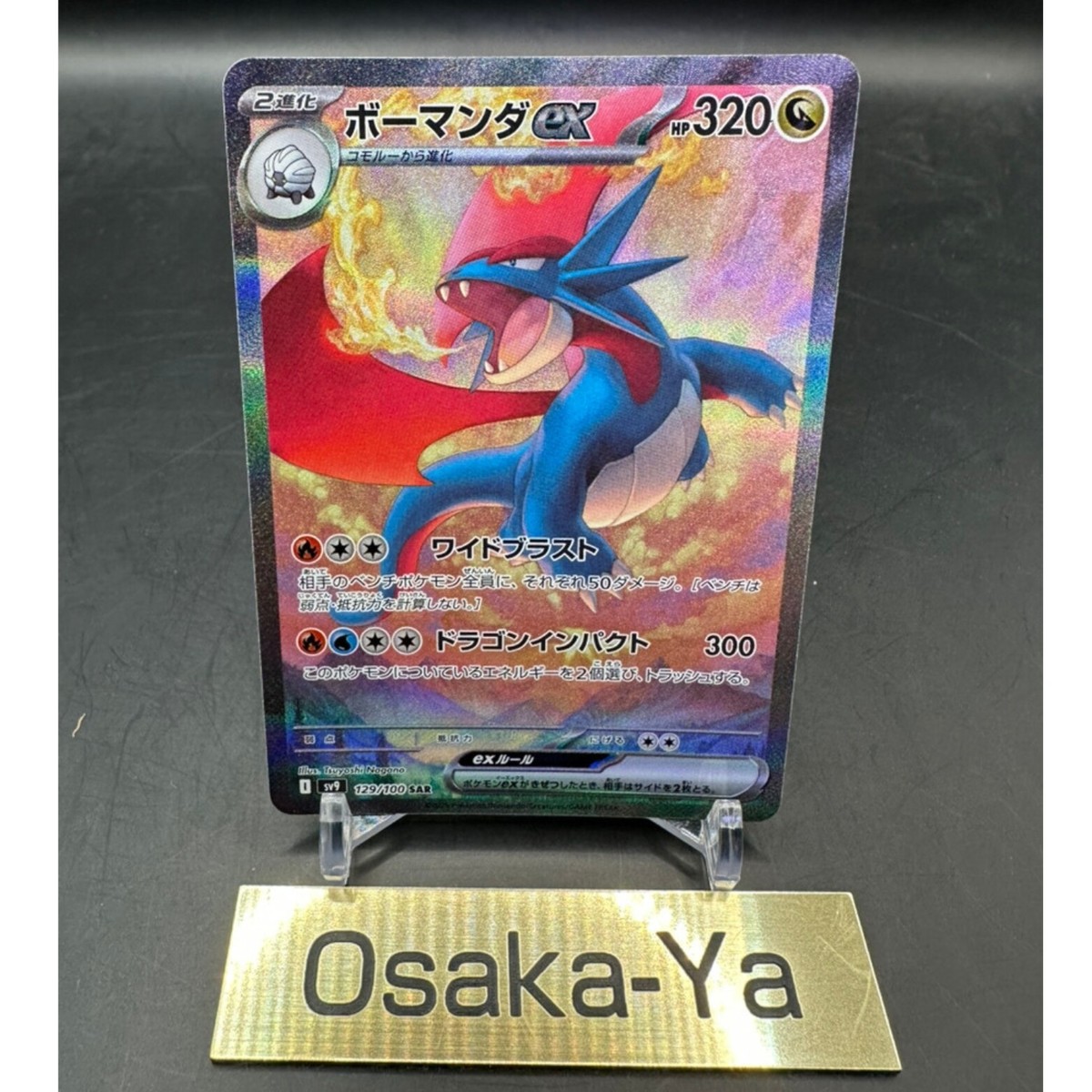 2025 POKEMON SV9 ボーマンダ ex SAR PSA10 2025 POKEMON SV9 ボーマンダ ex SAR PSA10 - メルカリ