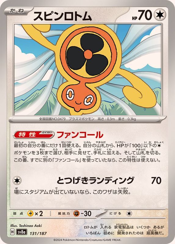 131-187-SV8A-B - Pokemon Card - Japanese - Fan Rotom - C