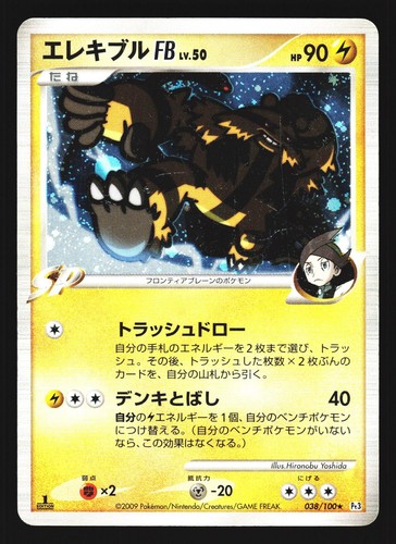 Electivire FB 038/100 Holo Rare Beat of the Frontier Pt3 Pokemon Japanese LP