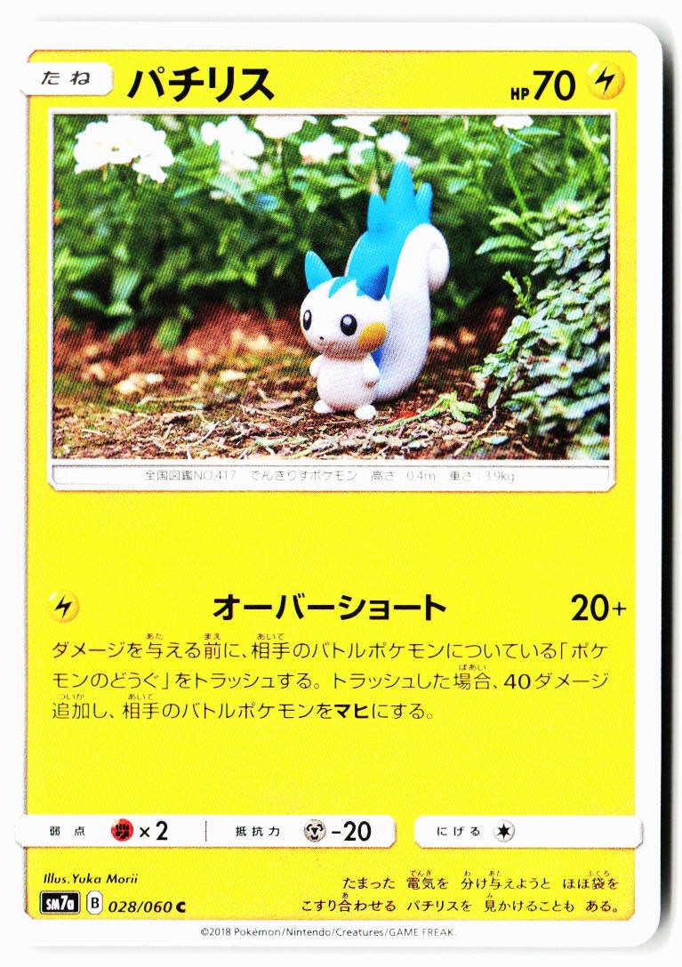 Pachirisu 028/060 Common Thunderclap Spark Pokemon Japanese Near Mint