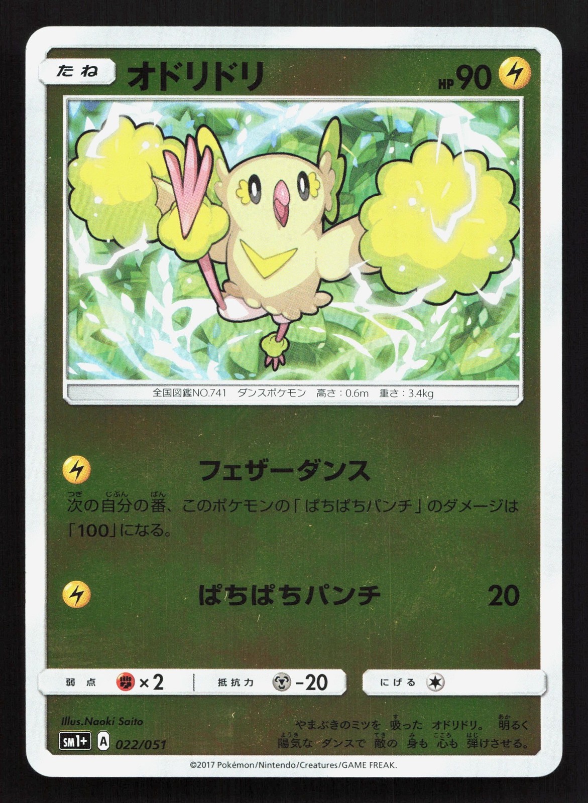 Oricorio 022/051 Strength Expansion Pack NM Reverse Japanese Pokemon Card TCG