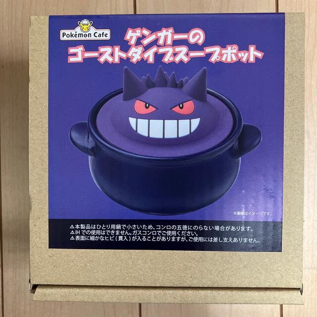 ポケモンカフェ　ゲンガー　限定品　スープポット　Gengar ポケモン 楽天市場】【未使用・長期保管品】Pokémon Cafe ポケモンカフェ