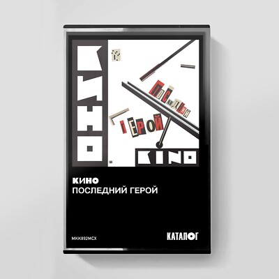 КИНО /KINO Виктор Цой   Последний Герой (Maschina Records) Cassette Tape NEU OVP
