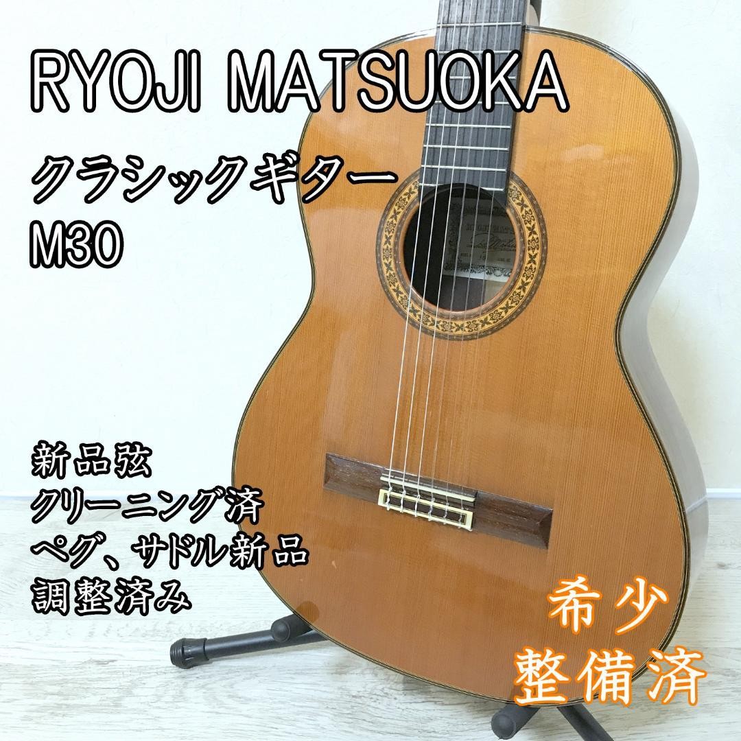 値下　 クラシックギターで有名なMATSUOKA RYOJIのガットギターM30 Classical Acoustic Guitar Ryoji Matsuoka M30 Natural | eBay