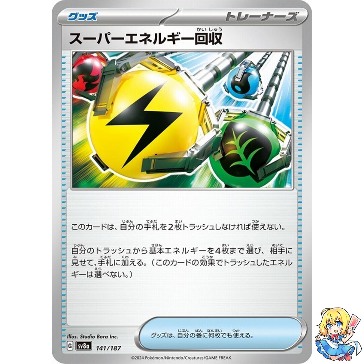 Superior Energy Retrieval 141/187 Terastal Festival ex SV8a Pokemon Japanese