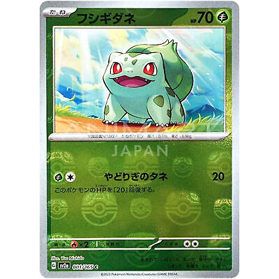 Bulbasaur (051/063), Busca de Cards