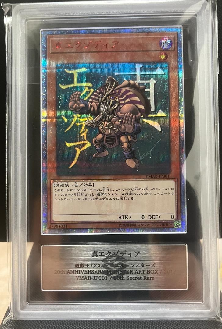 【ARS10】遊戯王 真エクゾディア YMAB-JP001 PSA ARS Ars10 Yu-Gi-Oh! True Exodia Ymab-Jp001 Psa Ars | eBay