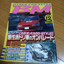 BM Magazine December 1998 issue The golden age of street culture From Japan