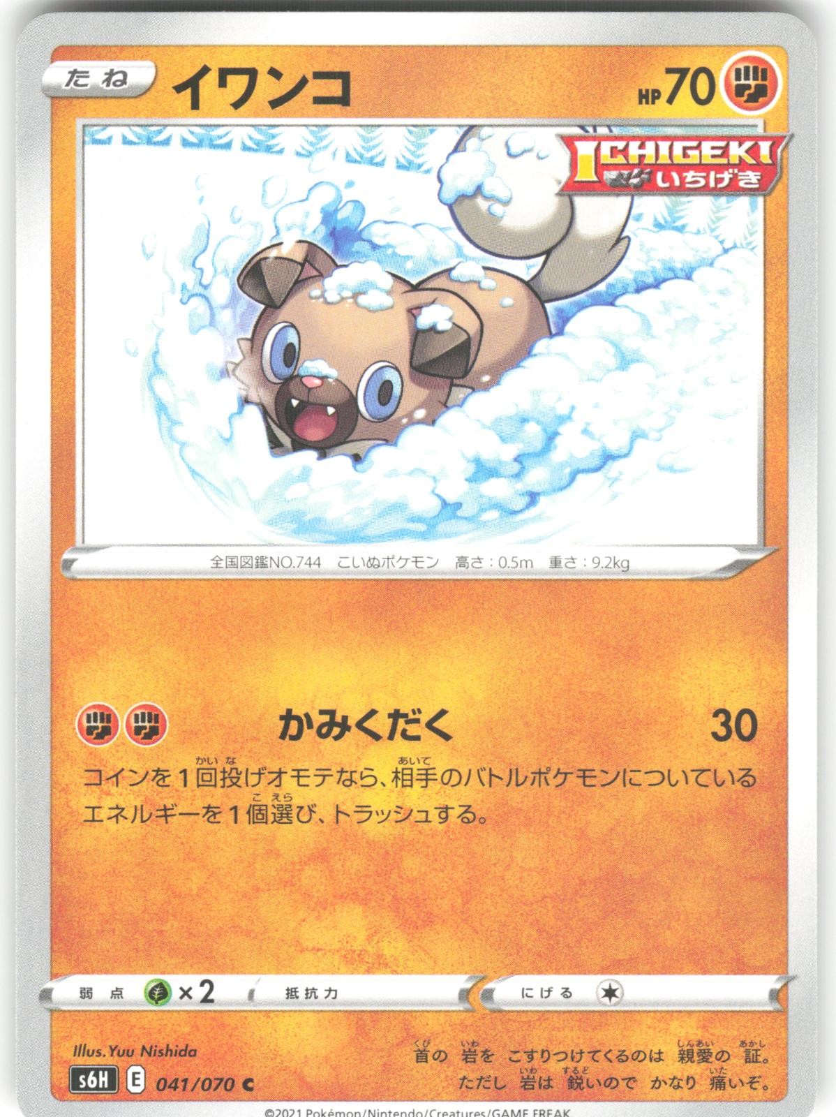 Rockruff 041/070 Silver Lance Pokemon NM Japanese TCG Card