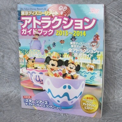 TOKYO DISNEY RESORT Attraction Guide 2013 - 2014 30th Anniv. Japan
