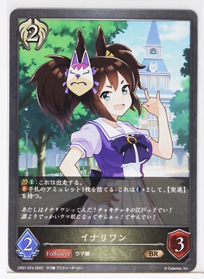 Shadowverse Evolve Card TCG Uma Musume Pretty Derby CP01-074 BR Inari One