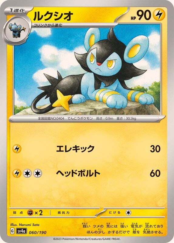 060-190-SV4A-B - Pokemon Card - Japanese - Luxio