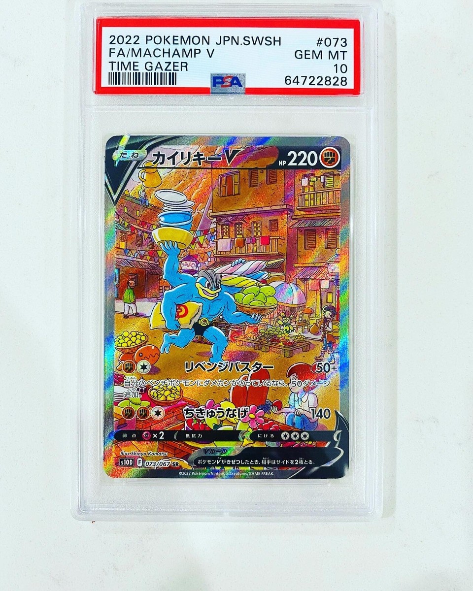 PSA 10 Machamp V 073 Gem Mint Full Art Alternate SR Pokemon PSA 10 Machamp V 073 Gem Mint Full Art Alternate SR Pokemon