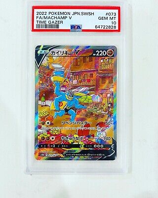 PSA 10 Machamp V 073 Gem Mint Full Art Alternate SR Pokemon PSA 10 Machamp V 073 Gem Mint Full Art Alternate SR Pokemon