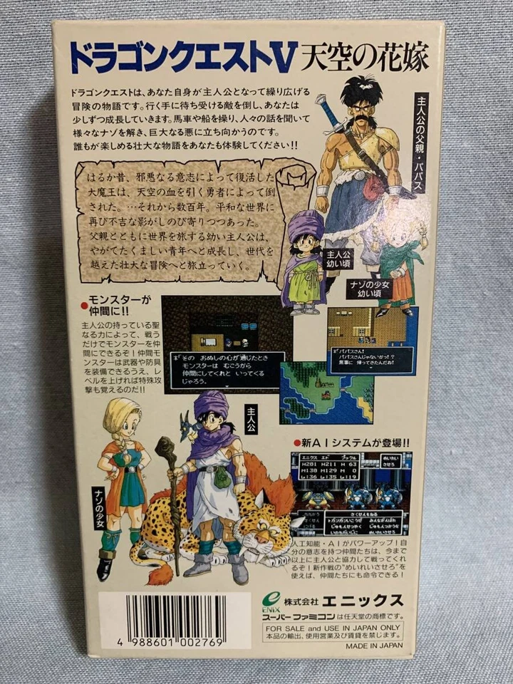Nintendo SNES Super Famicom SFC Game DQ Dragon Quest V 5 NTSC-J Japan [Unopened] - Image 2 of 4