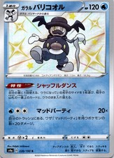 Galarian Mr. Rime - S4a S4a: Shiny Star V #220/190 Shiny Rare Holofoil NM