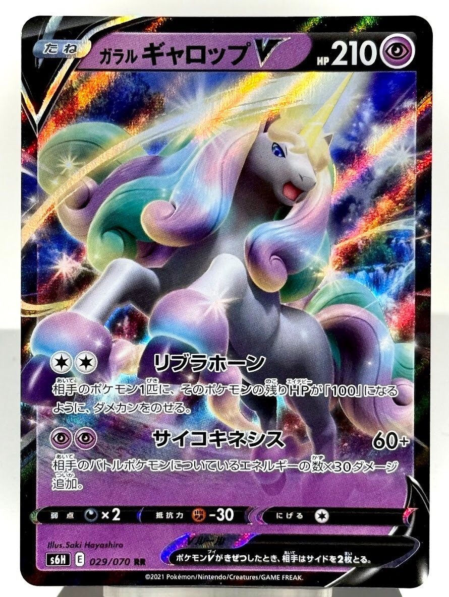 pokemon s6h card list Galarian Rapidash V 029/070 RR s6H Silver Lance Japanese Pokemon Card