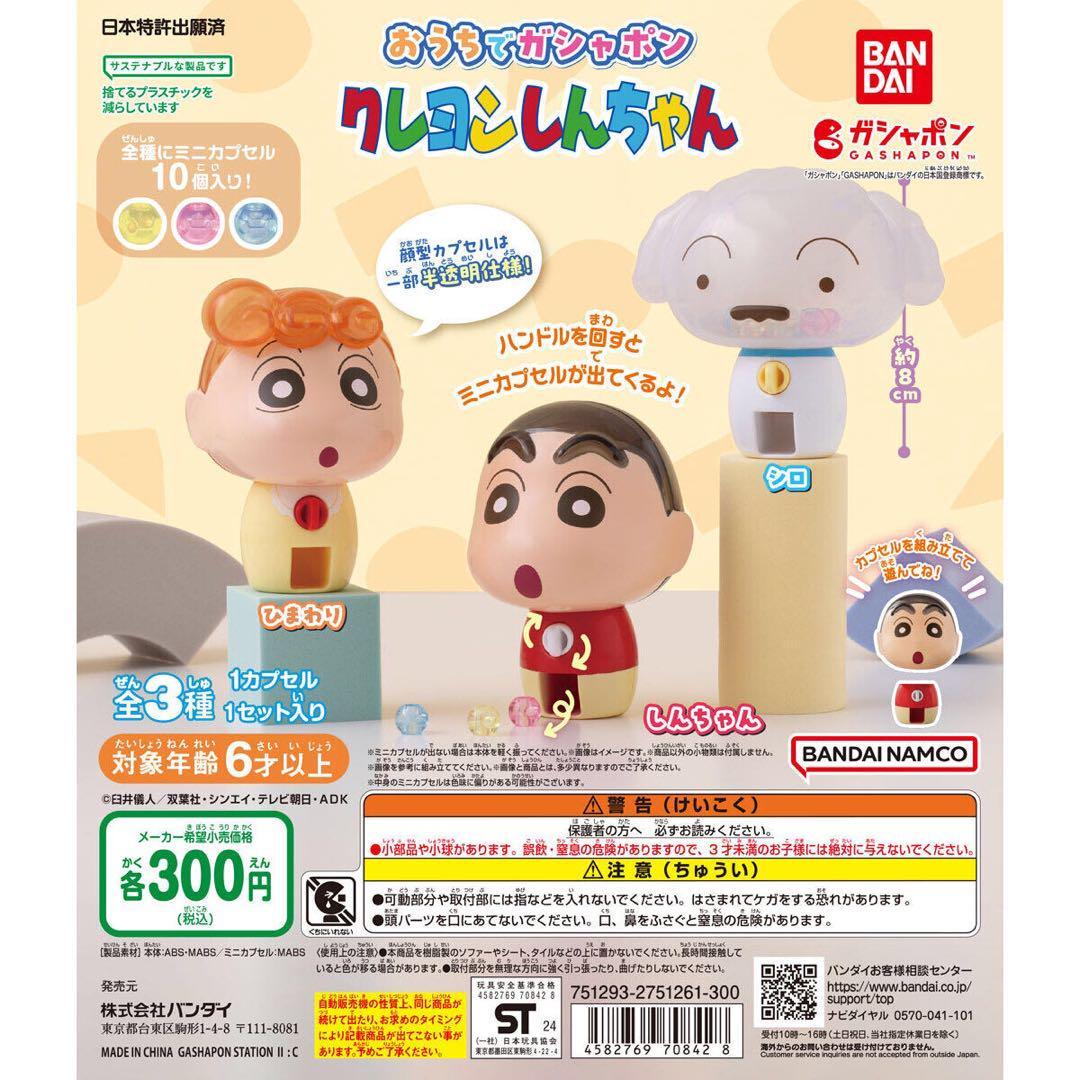 Juego completo de juguete cápsula Gashapon Crayon Shin en casa -chan 4
