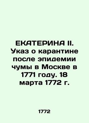 EKATERINA II. Decree on quarantine after the plague epidemic in Moscow in 1771.