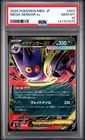 2025 POKEMON JAPANESE MBG-MEGA STARTER SET MEGA GENGAR EX MEGA GENGAR EX PSA 10