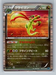 Flygon 044/059 Freeze Bolt 1st Edition Holo Rare Japanese Pokemon Card