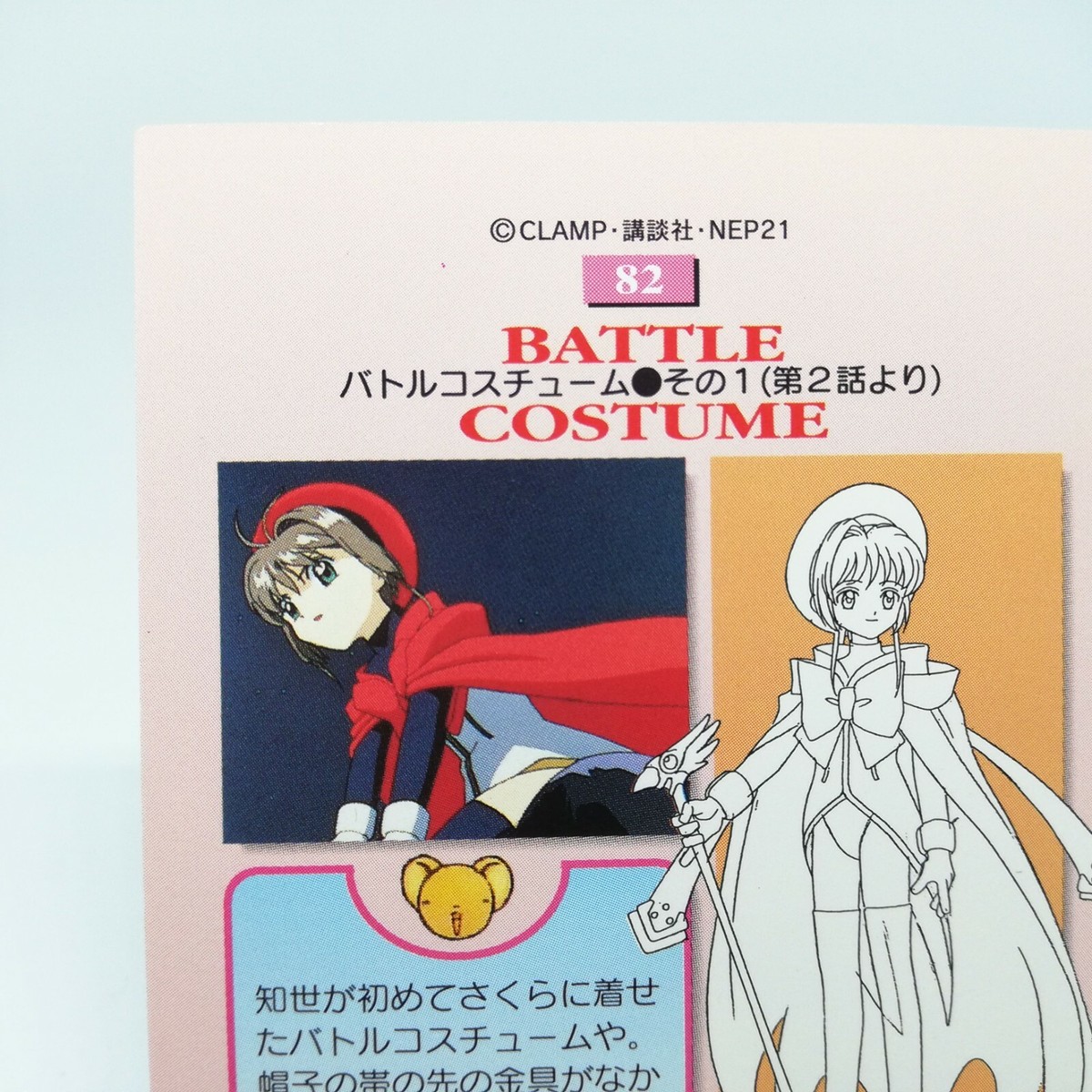 82 witch Sakura Kinomoto CardCaptor SAKURA Card Dass Masters