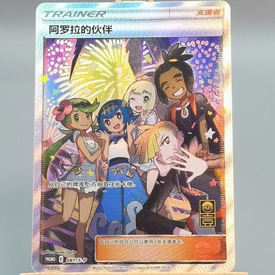 Pokemon TCG Chinese Alola Friends PROMO S-P-081 - Sun & Moon, S-P-081 HOLO NM