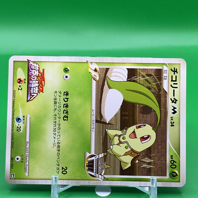 ポケモンカード チコリータM LV.34 psa10 Chikorita M Lv.34 Pokemon Card Game TCG Japanese Japan Nintendo